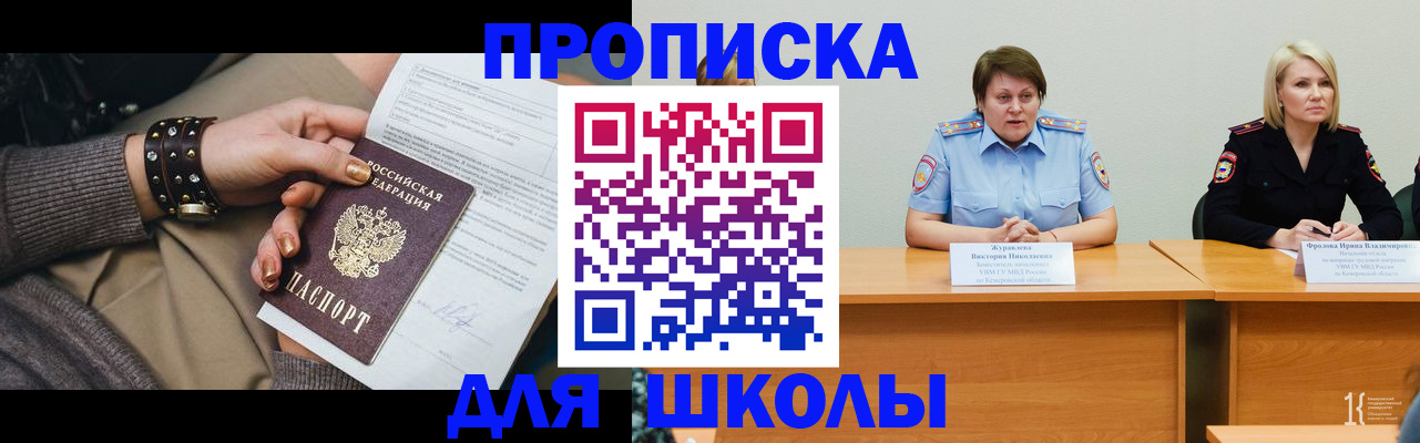 прописка для работы в Барабинске