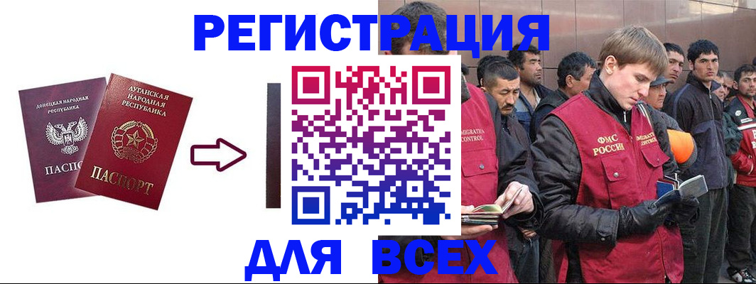 временная регистрация для всех в Барабинске